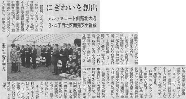 釧路再開発　安全祈願 建設新聞0228.jpg